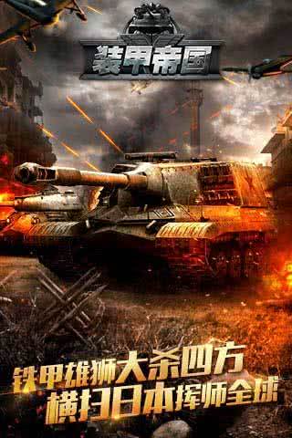 华清飞扬全民坦克联盟游戏软件v1.0