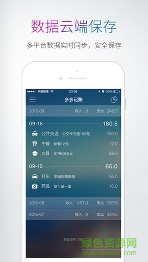 多多记账
