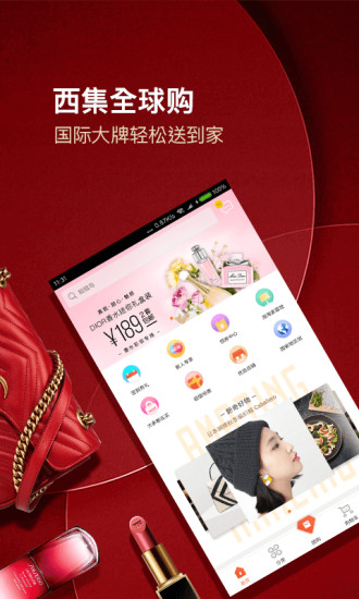 西集全球购