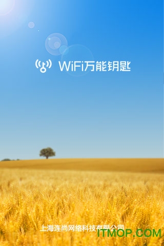 超级万能钥匙wifi自动解锁2023最新版