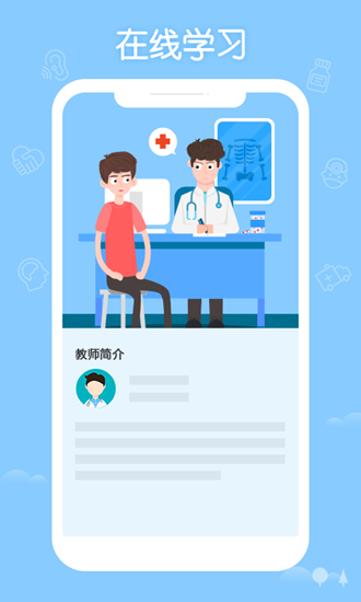 华医网 最新版本v3.123.3