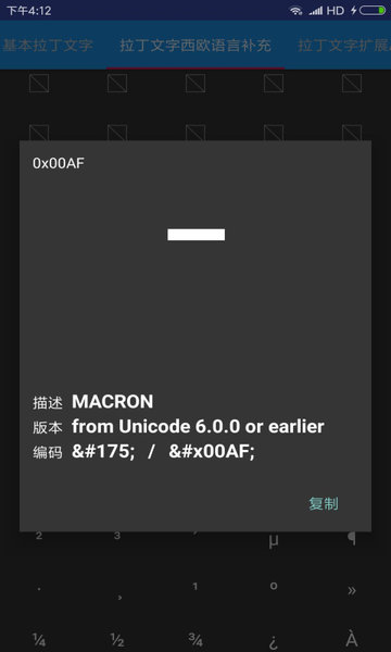unicode字符大全apk