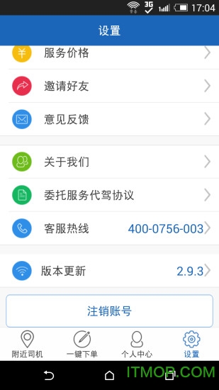 鹏程代驾