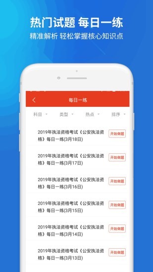 公安执法资格考试题库