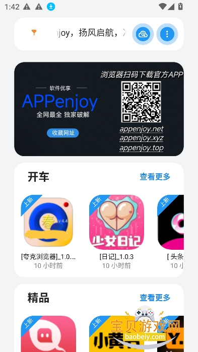 APPenjoy软件手机免费版3.1 安卓版