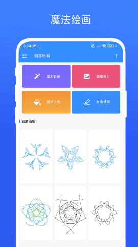 创意绘画