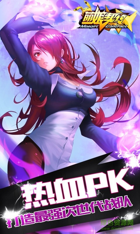 萌娘契约