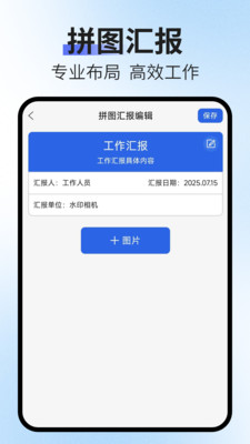 水印相机现场拍照