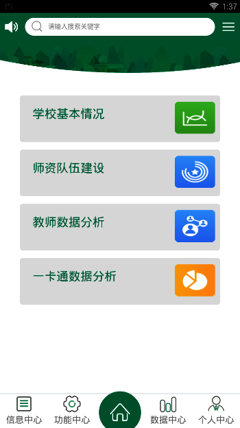 智慧轻院
