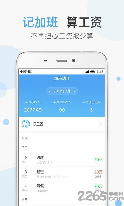 加班助手 加班助手