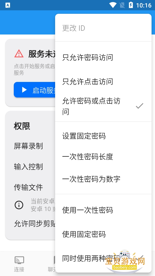RustDesk自建服务器app1.4.7 手机版