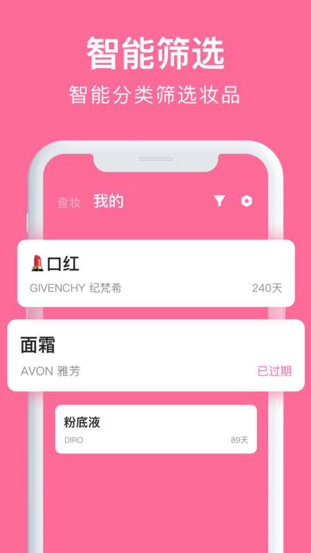 心心查妆