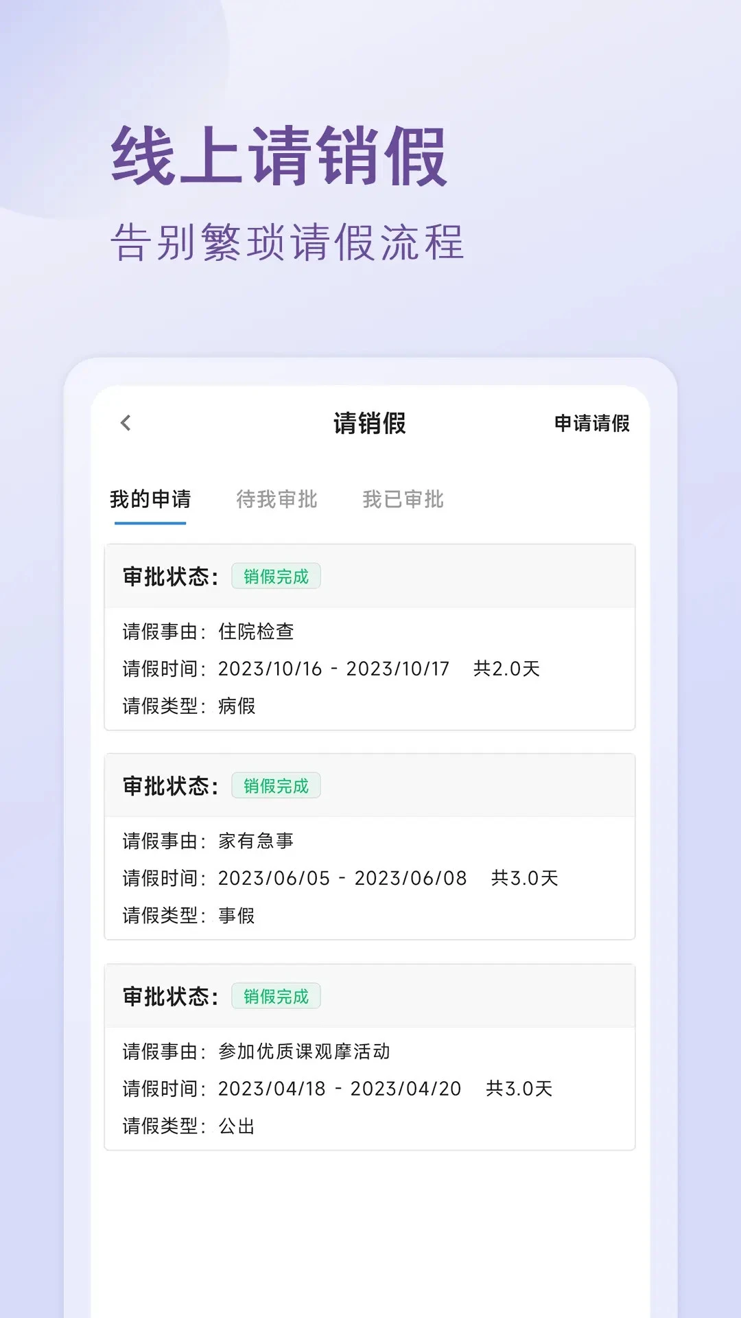 校园移动办公 校园移动办公