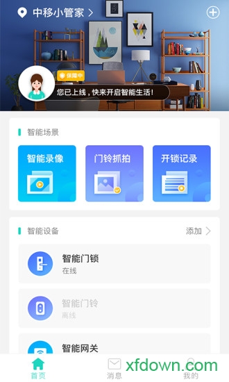 中移智家