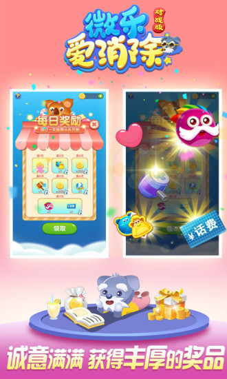 微乐爱消除对战版 微乐爱消除对战版