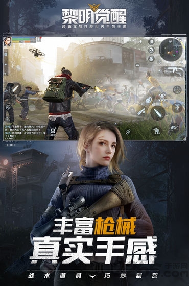 黎明觉醒：生机