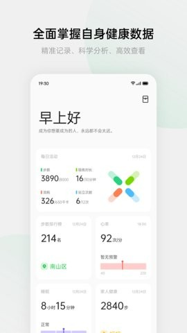 欢太健康华为app官方版