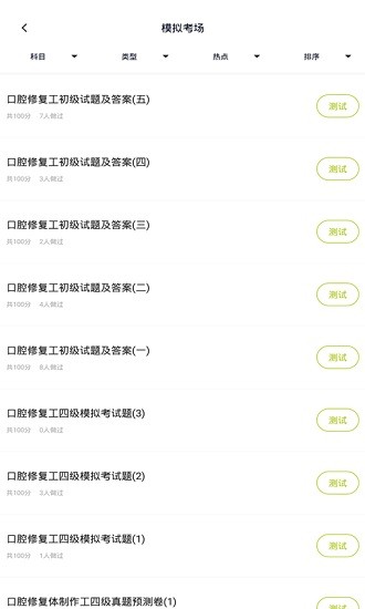 口腔修复体制作工