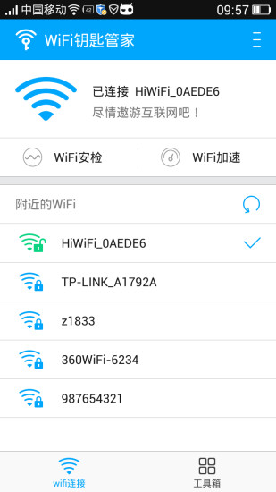 WiFi钥匙管家