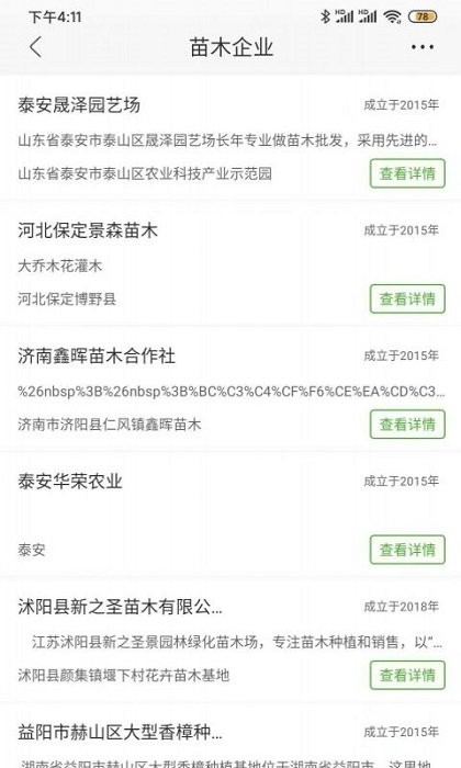 597苗木网 597苗木网