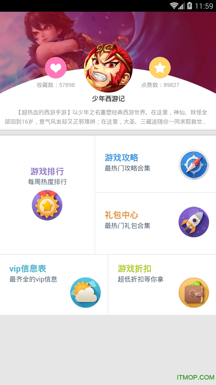 少年西游记充值助手