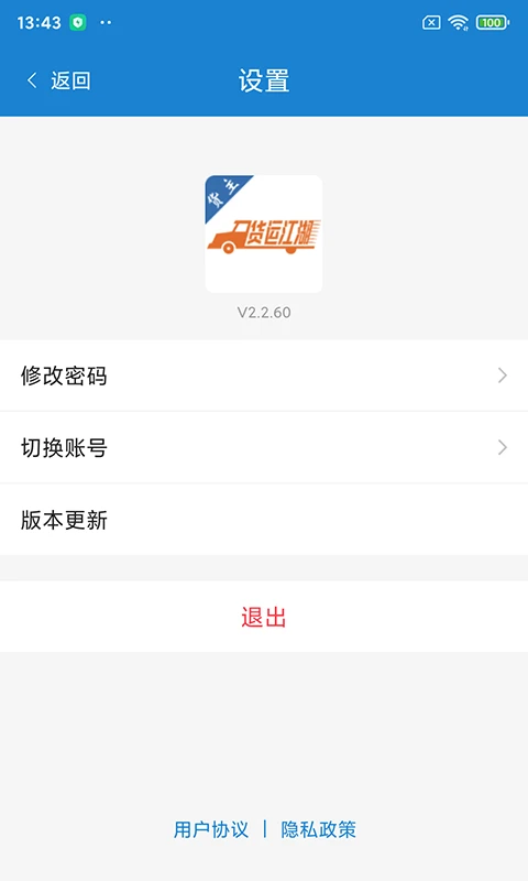 货运江湖汽运货主版
