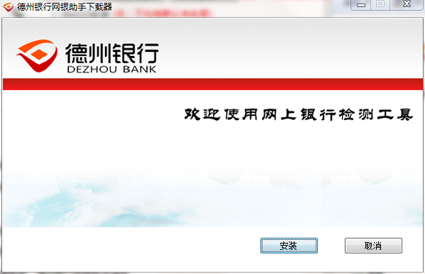 德州银行