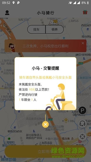 小马骑行