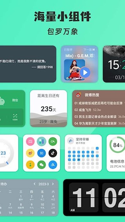 万象小组件安卓版