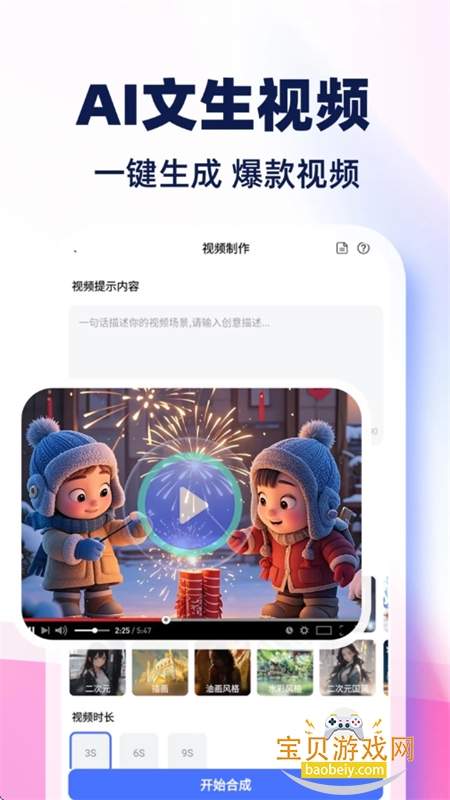 AI视频制作全免版