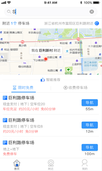 任e停 安卓版v2.9.0