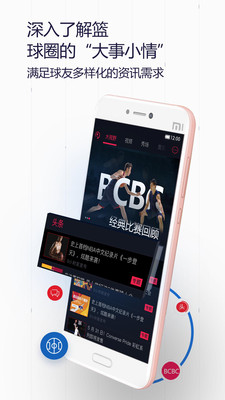 篮球圈-球友圈