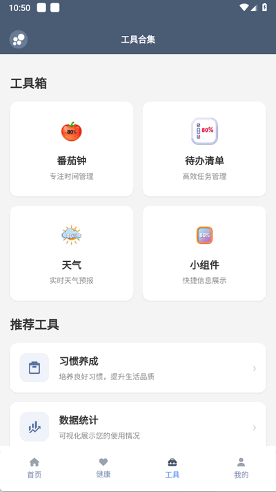 米坛工具 安卓版v1.0.1