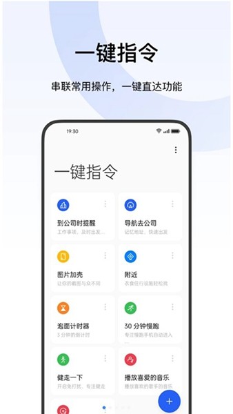 breeno指令 安卓最新版v15.1.88