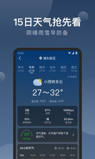 知雨天气(天气预报软件) v1.9.41 安卓版