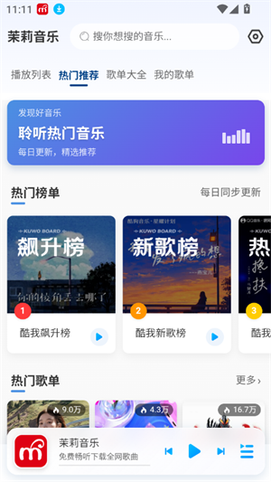 茉莉音乐 安卓版v1.0.1