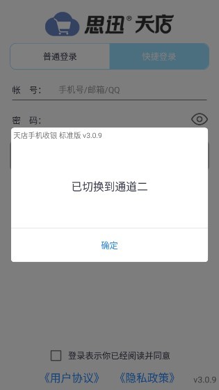 天店手机收银