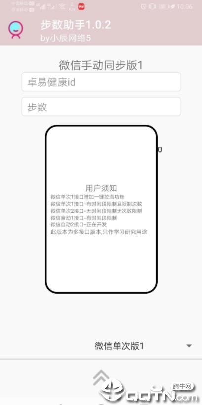 步数助手