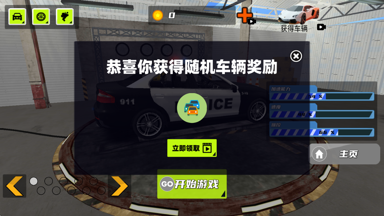 警察自由模拟