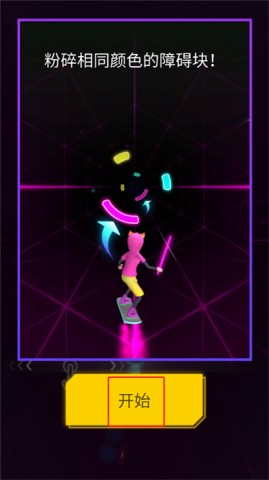 节奏骑士（Cyber Surfer）