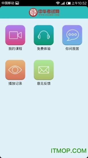 中华考试网app