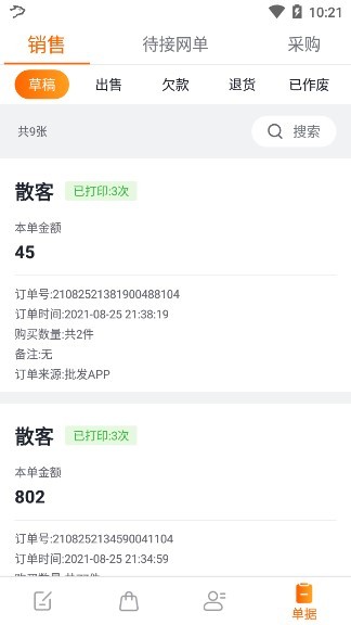 掌上批发