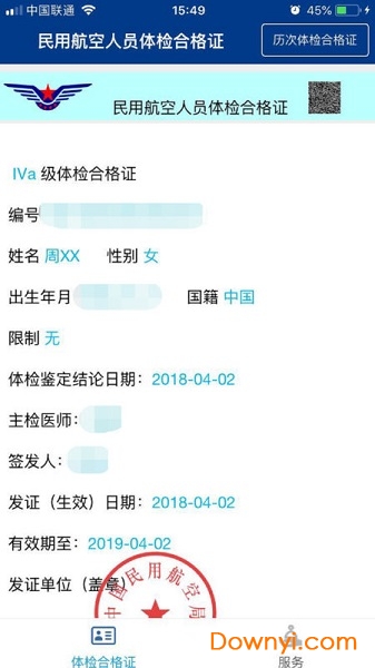 电子体检合格证