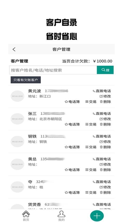 聚宝盆记账易