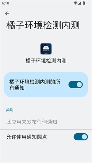 橘子环境检测内测版 安卓版v2.9