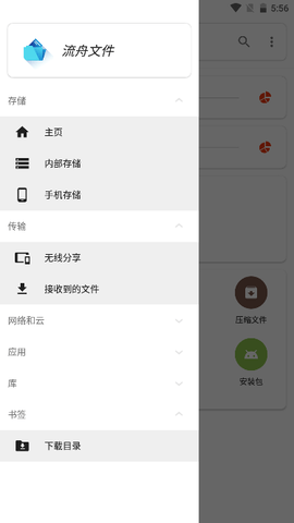 流舟文件app官方版