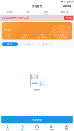 车店无忧门店管理系统