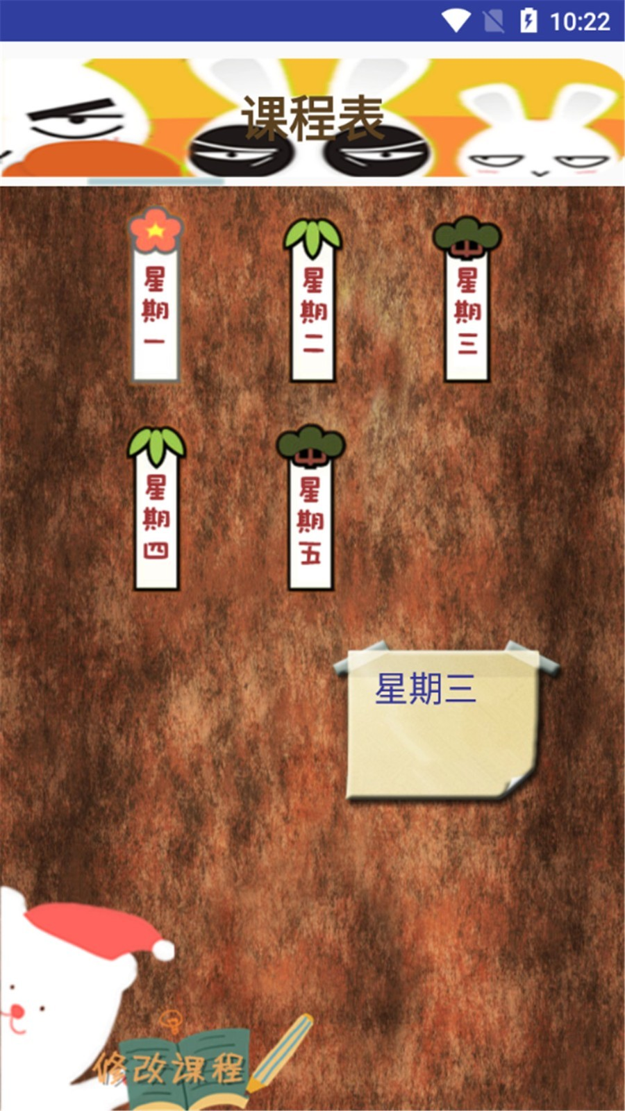 微卡课表