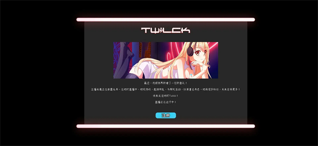 我恨我的女直播主手机版