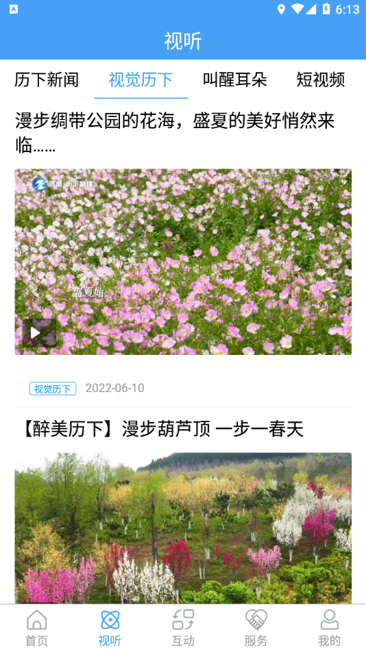 今日历下